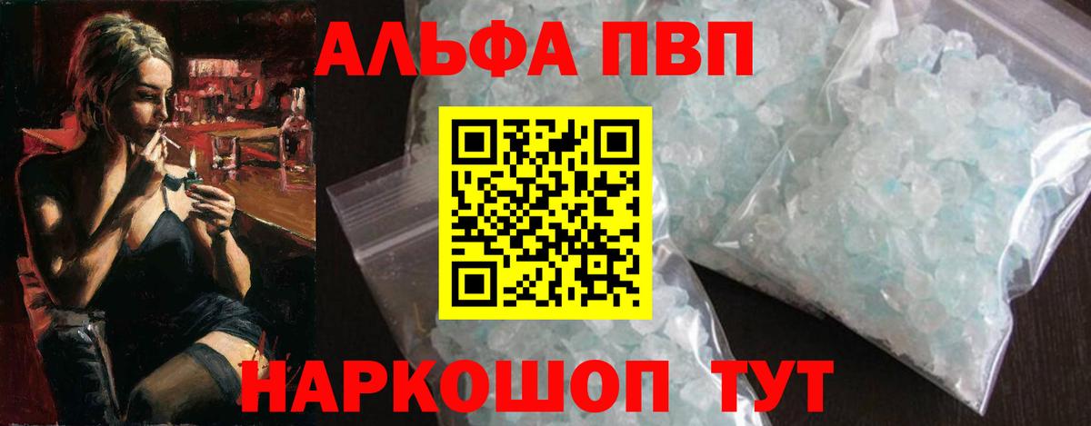 Alpha PVP Соль Зерноград