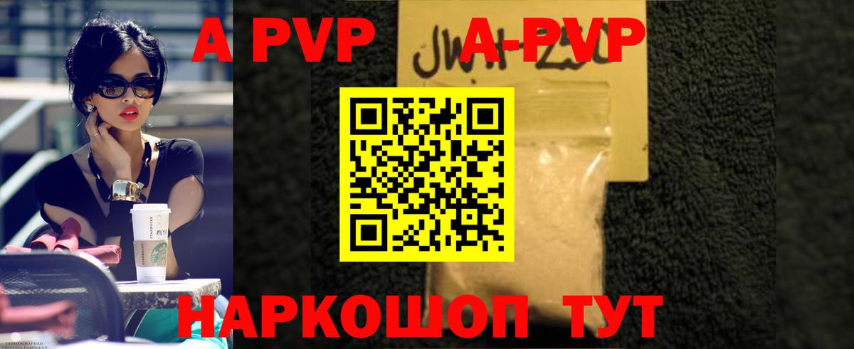 A-PVP кристаллы  A PVP Соль  A PVP мука  Зерноград  Вход с VPN 