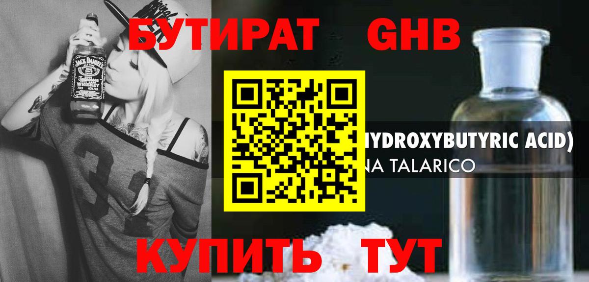 Бутират буратино  Вход с VPN  Зерноград 
