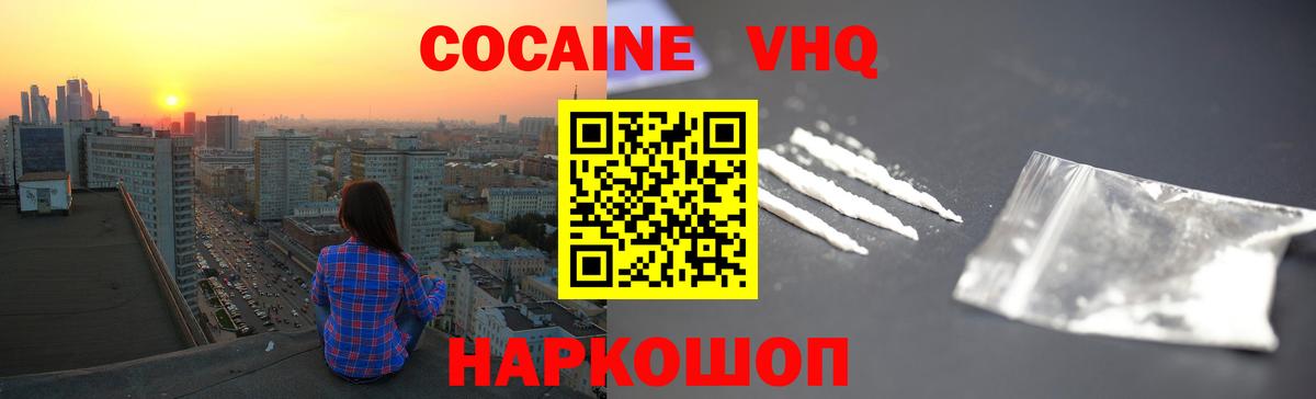 сколько стоит  Кокаин 99%  Зерноград  Вход с VPN  Кокаин Fish Scale 