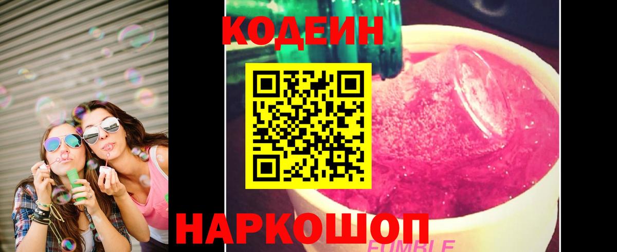 Кодеиновый сироп Lean Purple Drank  Codein Purple Drank  Зерноград  Вход с VPN 
