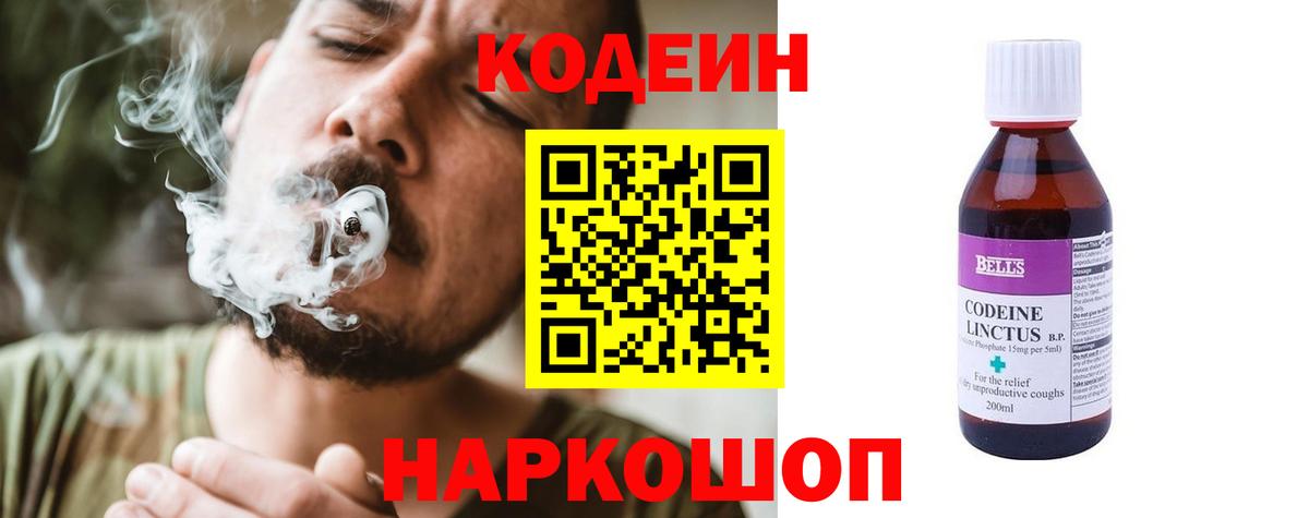Кодеиновый сироп Lean Purple Drank Зерноград