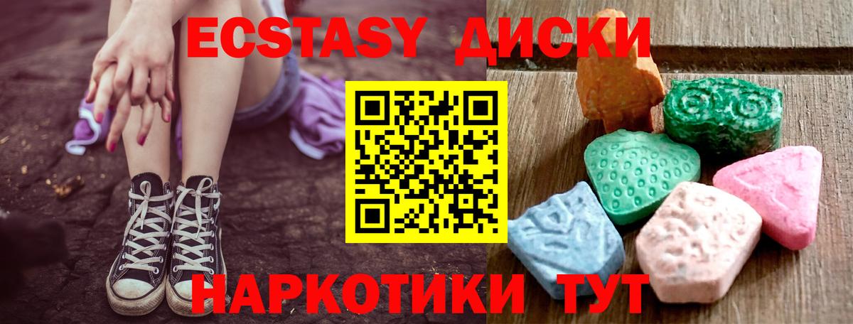 ЭКСТАЗИ 280 MDMA Зерноград