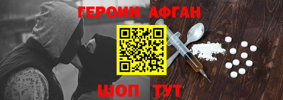 Героин белый Зерноград