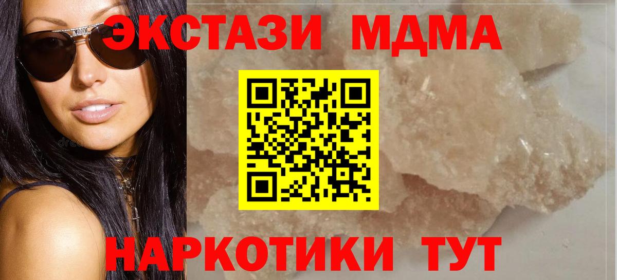 Зерноград  МДМА crystal  Вход с VPN  МДМА  MDMA молли 